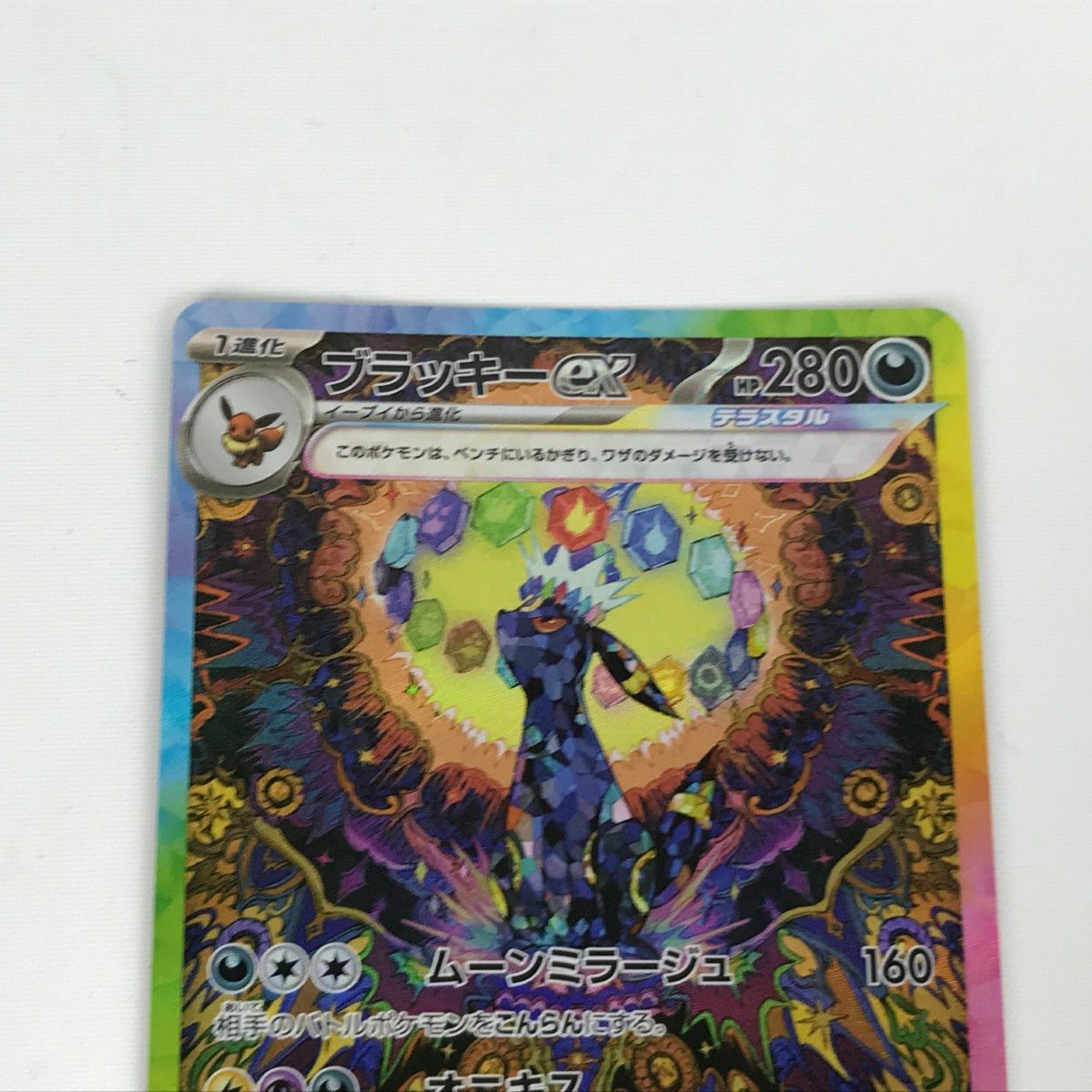 ポケモンカードゲーム　SV8a ブラッキーSAR　217/187 ポケモンカードゲーム ブラッキーex SAR sv8a 217/187