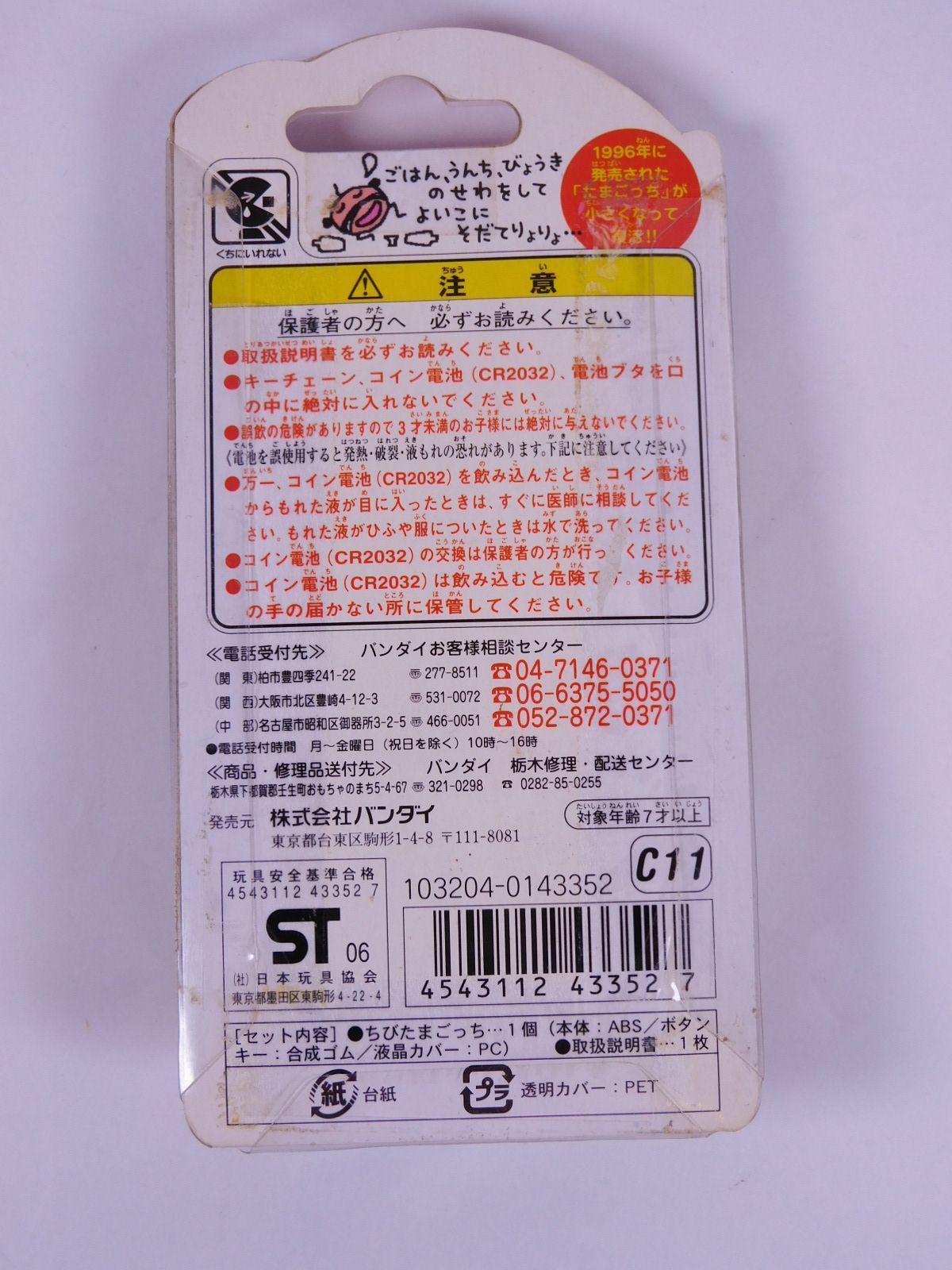 【オープニング大セール】 ☆【新品未開封】ちびたまごっち 祝たまごっち10しゅーねん その他