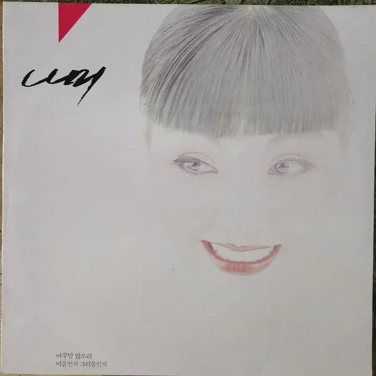 ナミ LP 何でも言って ノー ウェイ|インディアン 人形のように