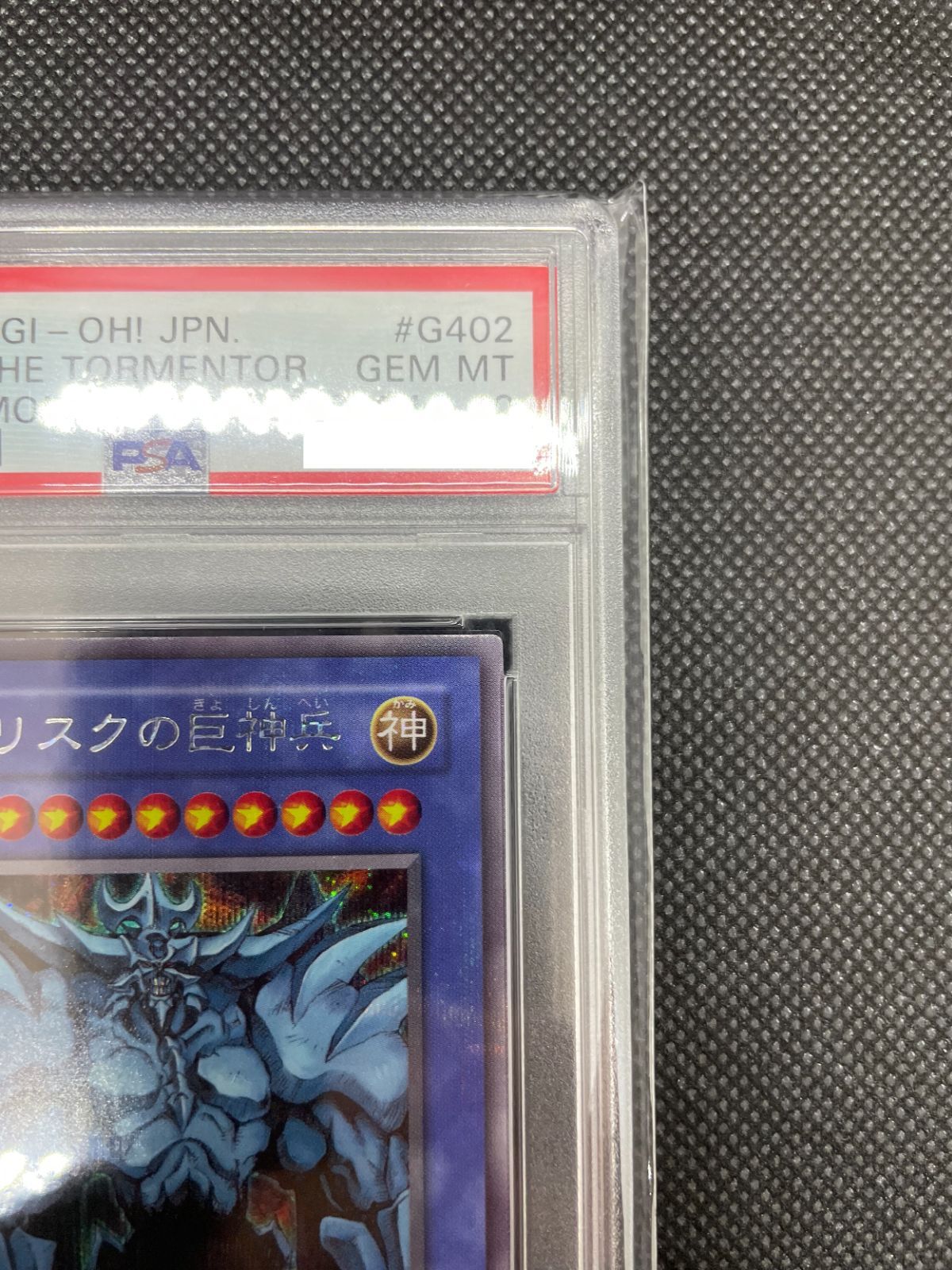 遊戯王 オベリスクの巨神兵 PSA9 PSA鑑定品 tic-guinee.net