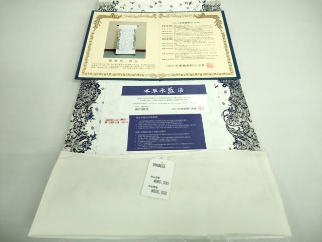 平和屋本店□極上 山口美術織物 皇室 伊勢神宮御用 西陣織 太鼓柄袋帯