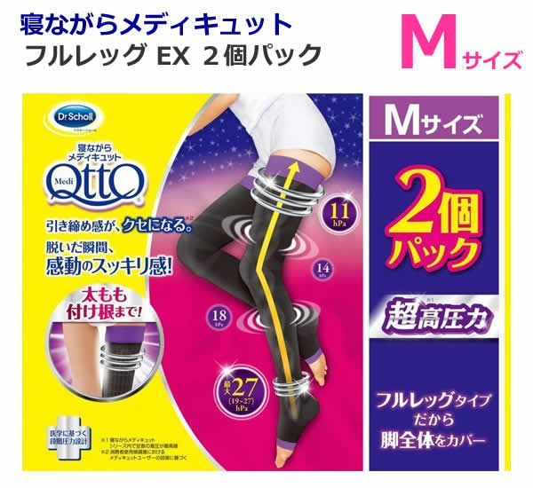 寝ながらメディキュット フルレッグタイプ EX 2個パック Mサイズ ドクターショール Medi Qtto Dr.Scholl ブラック 日本製