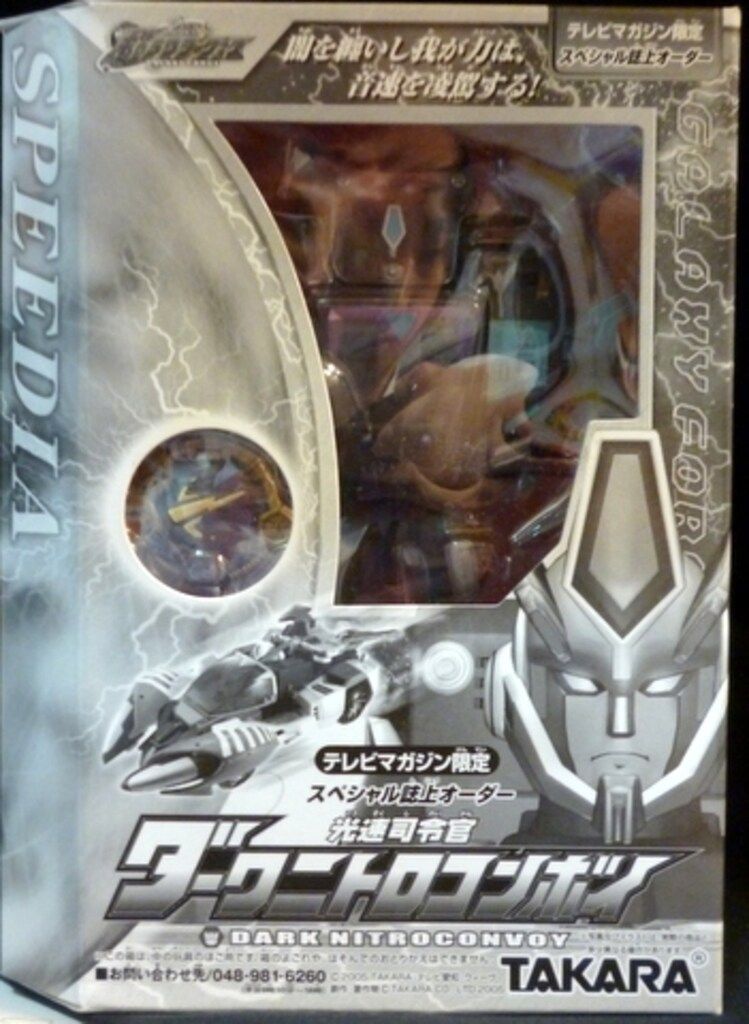 タカラ TF|ギャラクシーフォース ダークニトロコンボイ GC10