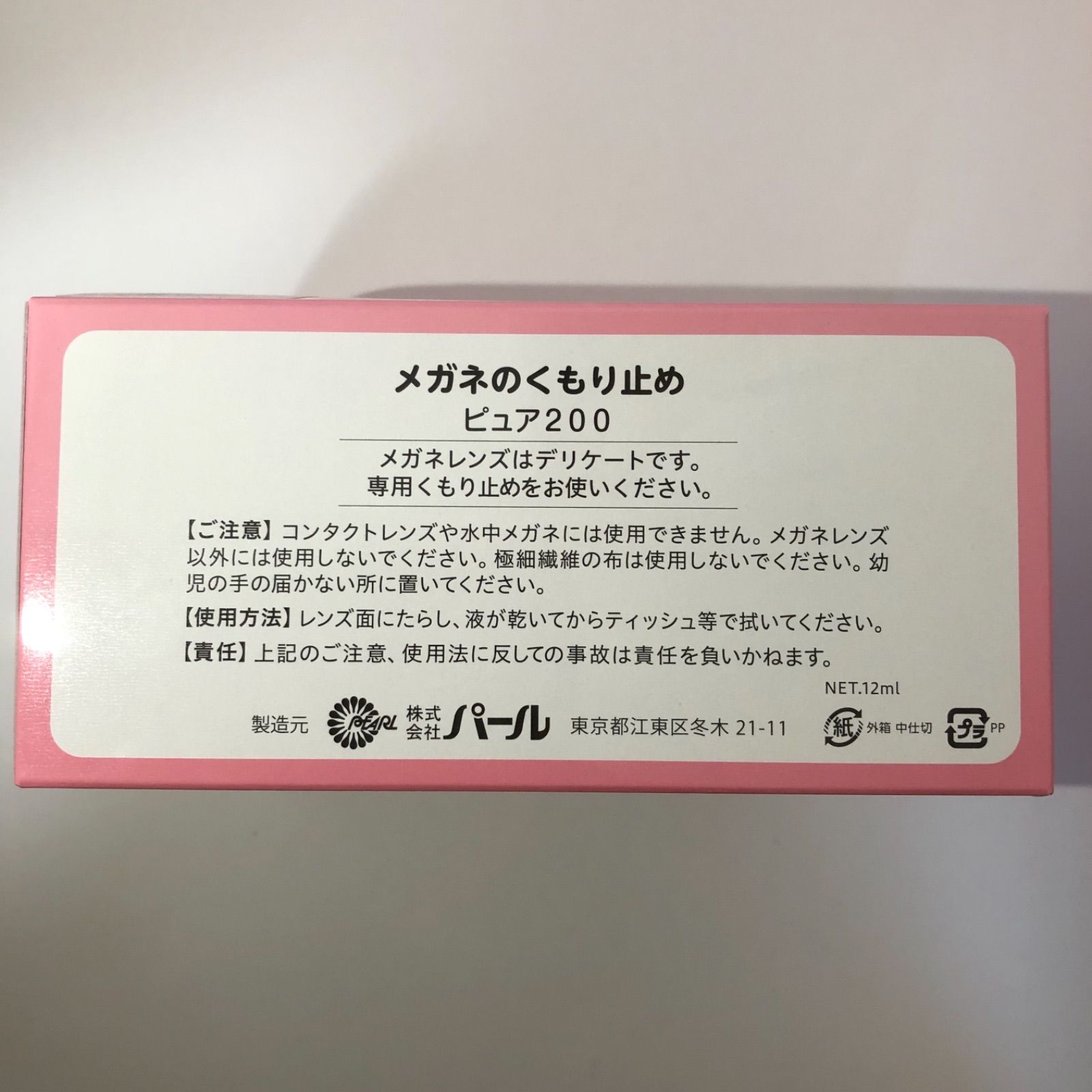 ピュア200 4本 定形外郵便 メガネ 曇り止め パール レンズ - メルカリ