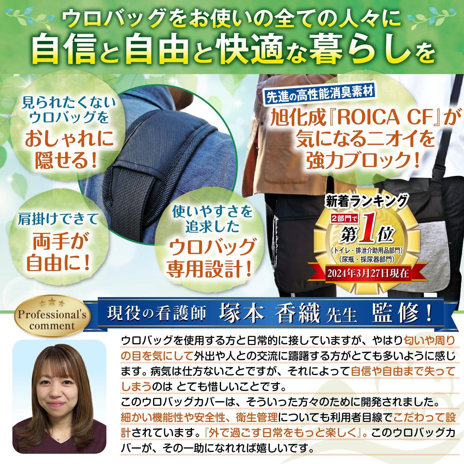 ウロバック カバー