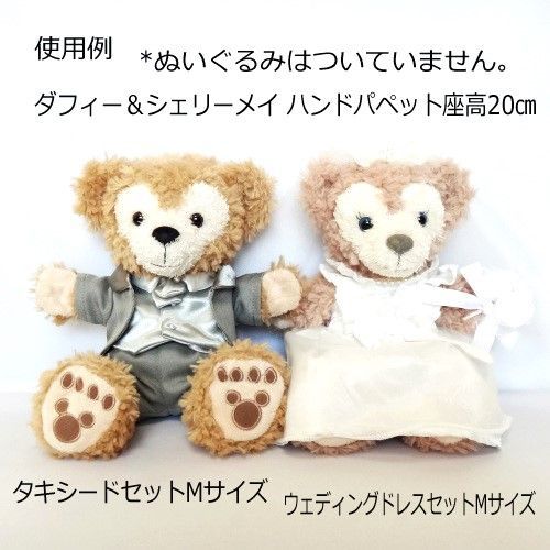 ぬいぐるみ用の服 タキシードMサイズとウェディングドレスセット ぬいぐるみ用の服 タキシードMサイズとウェディングドレスセット
