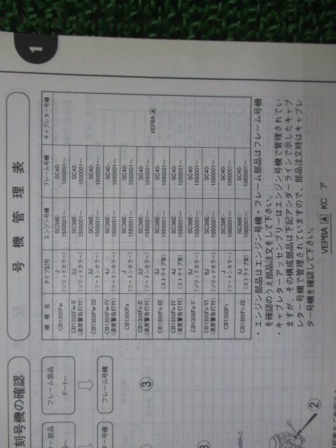 整備書 SC40