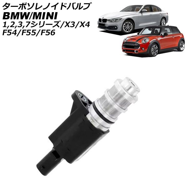 ターボソレノイドバルブ BMW 7シリーズ G11|G12 2015年～2025年 AP-4T3672