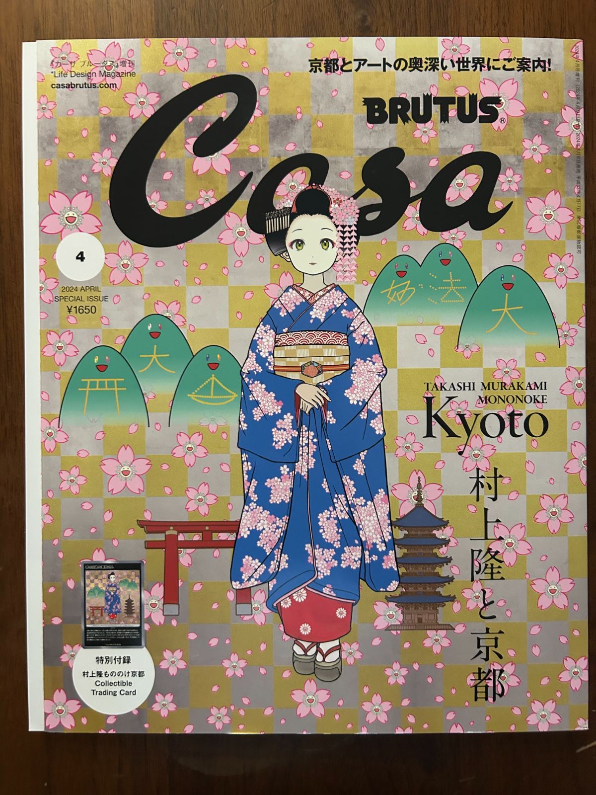 Casa BRUTUS(カーサ ブルータス) 2024年 04月号増刊[村上隆と