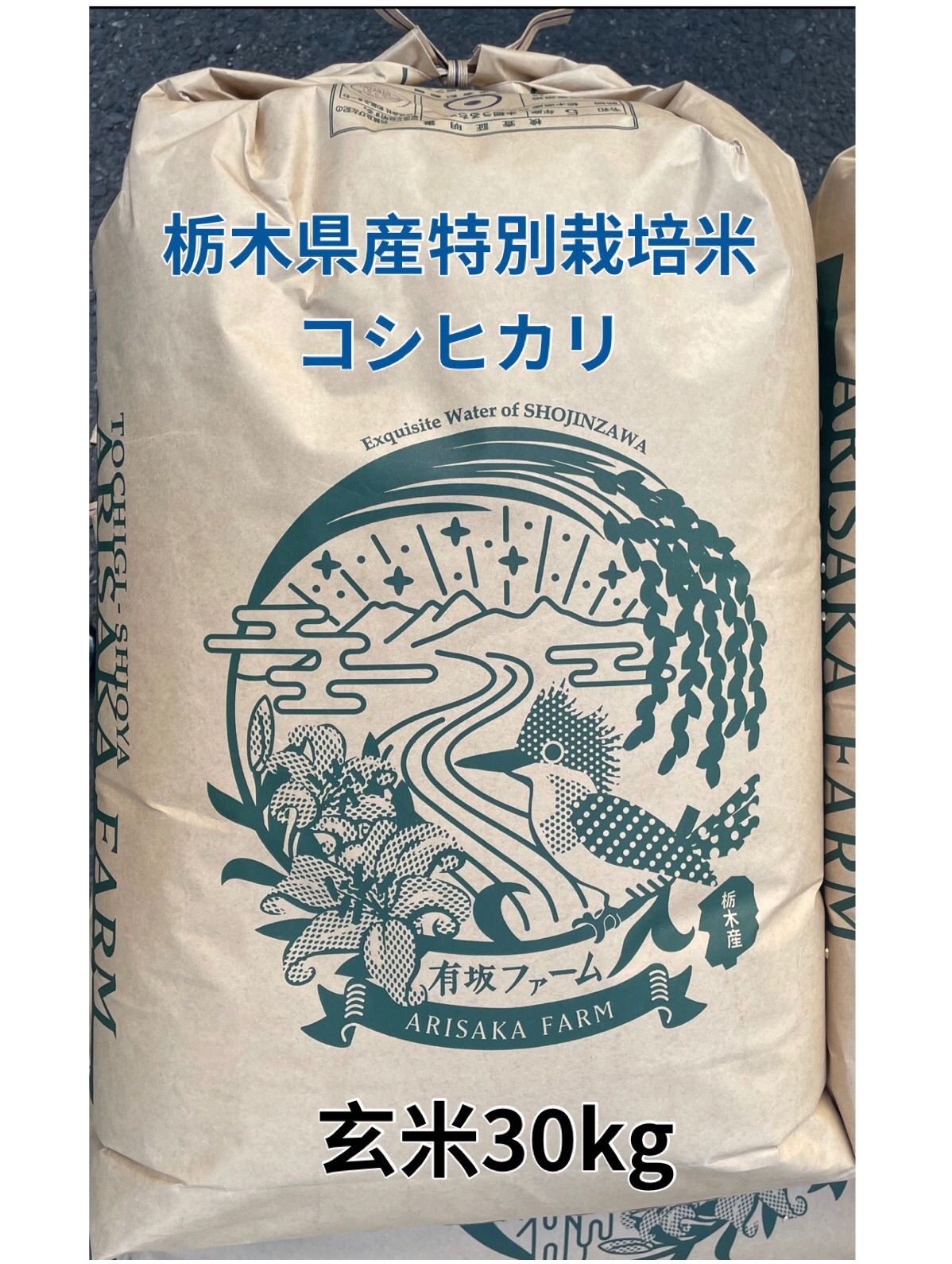 あきこ商品です。玄米　コシヒカリ　30kg　特別栽培米　茨城県産　長野県行 楽天市場】【送料無料】特別栽培米コシヒカリ 玄米（紙袋入