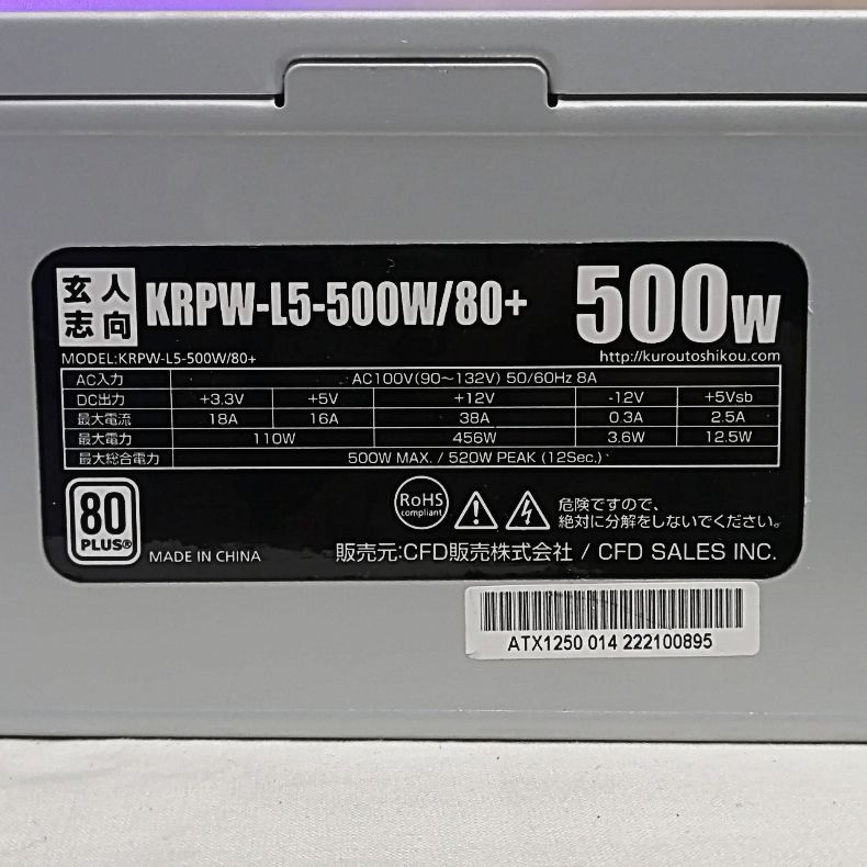 動作確認済】PC用電源ユニット 500W ≪玄人志向≫ 玄人志向 KRPW-N500W
