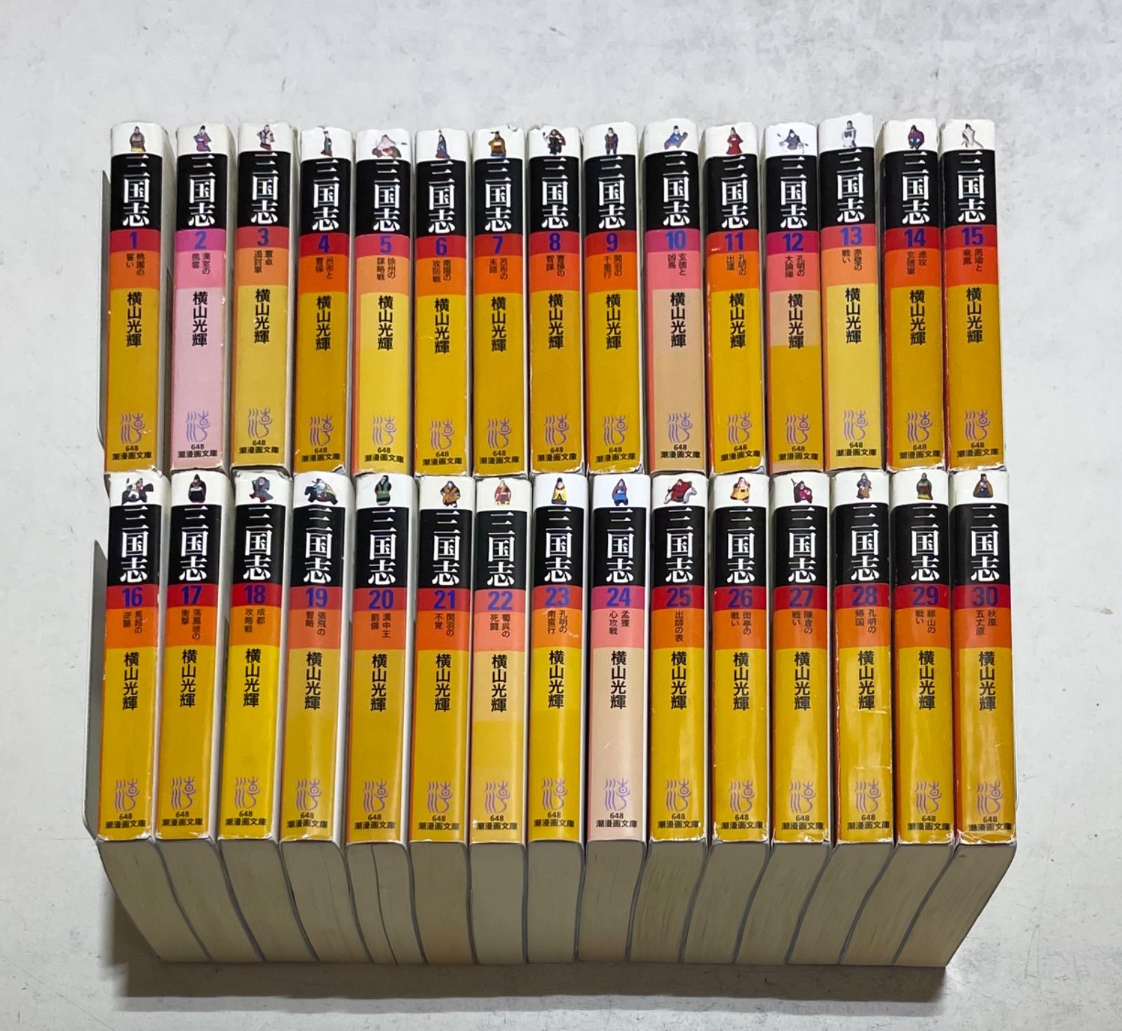 三国志 文庫版コミック 全30巻完結セット 横山 光輝 潮漫画文庫