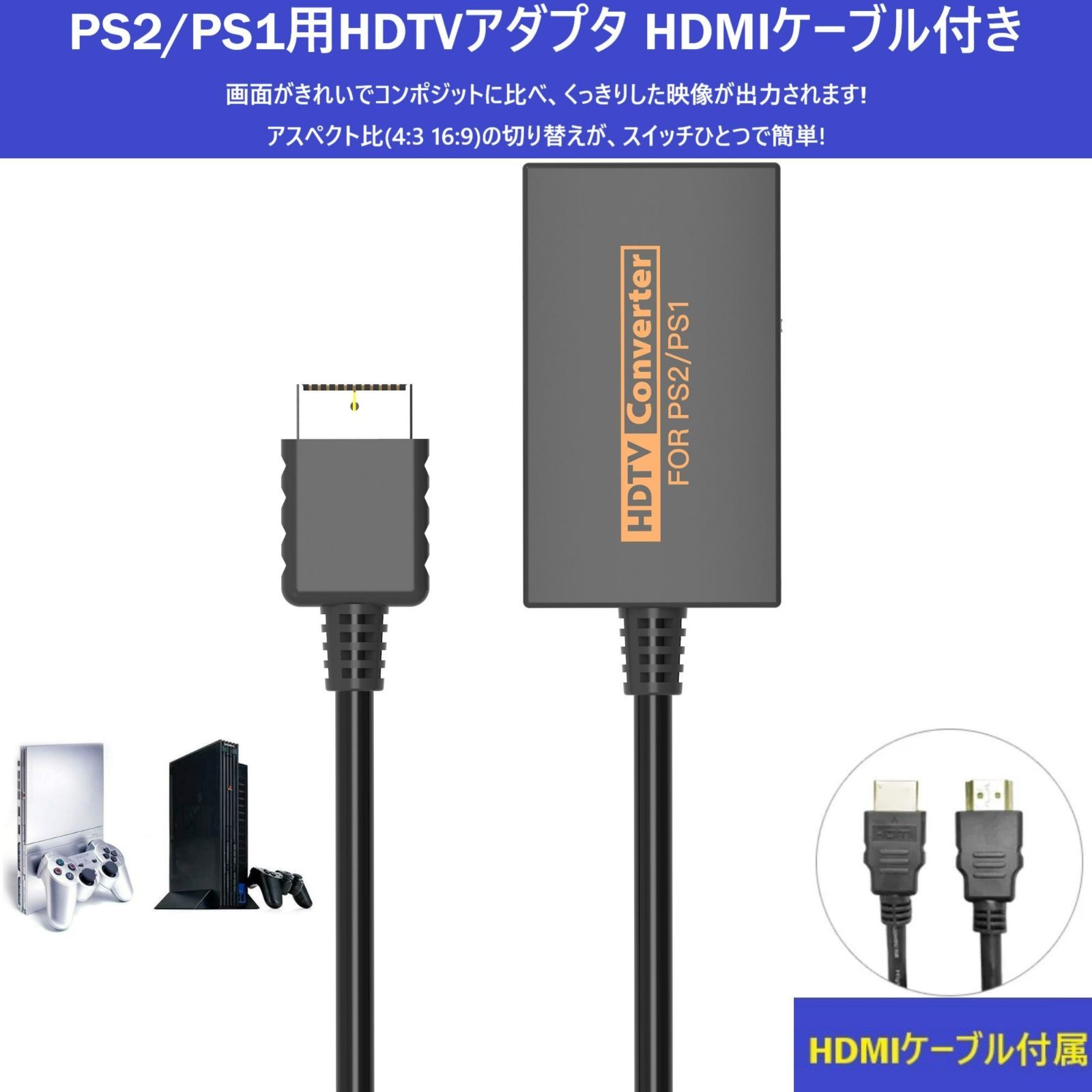 新品】PS/PS2専用 HDTVアダプター - PS2 to HDMIコンバーター HDMI