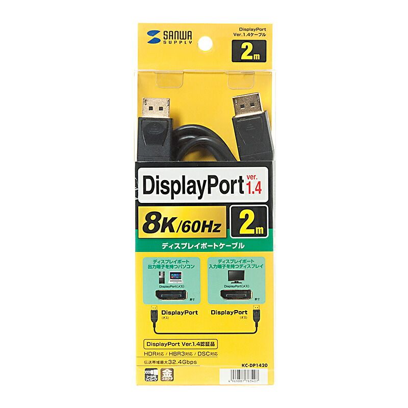 DisplayPortケーブル