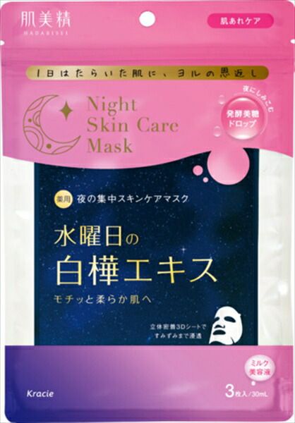 肌美精 薬用水曜日のナイトスキンケアマスク【 シートマスク 】肌美精 薬用水曜日のナイトスキンケアマスク×60点セット tt