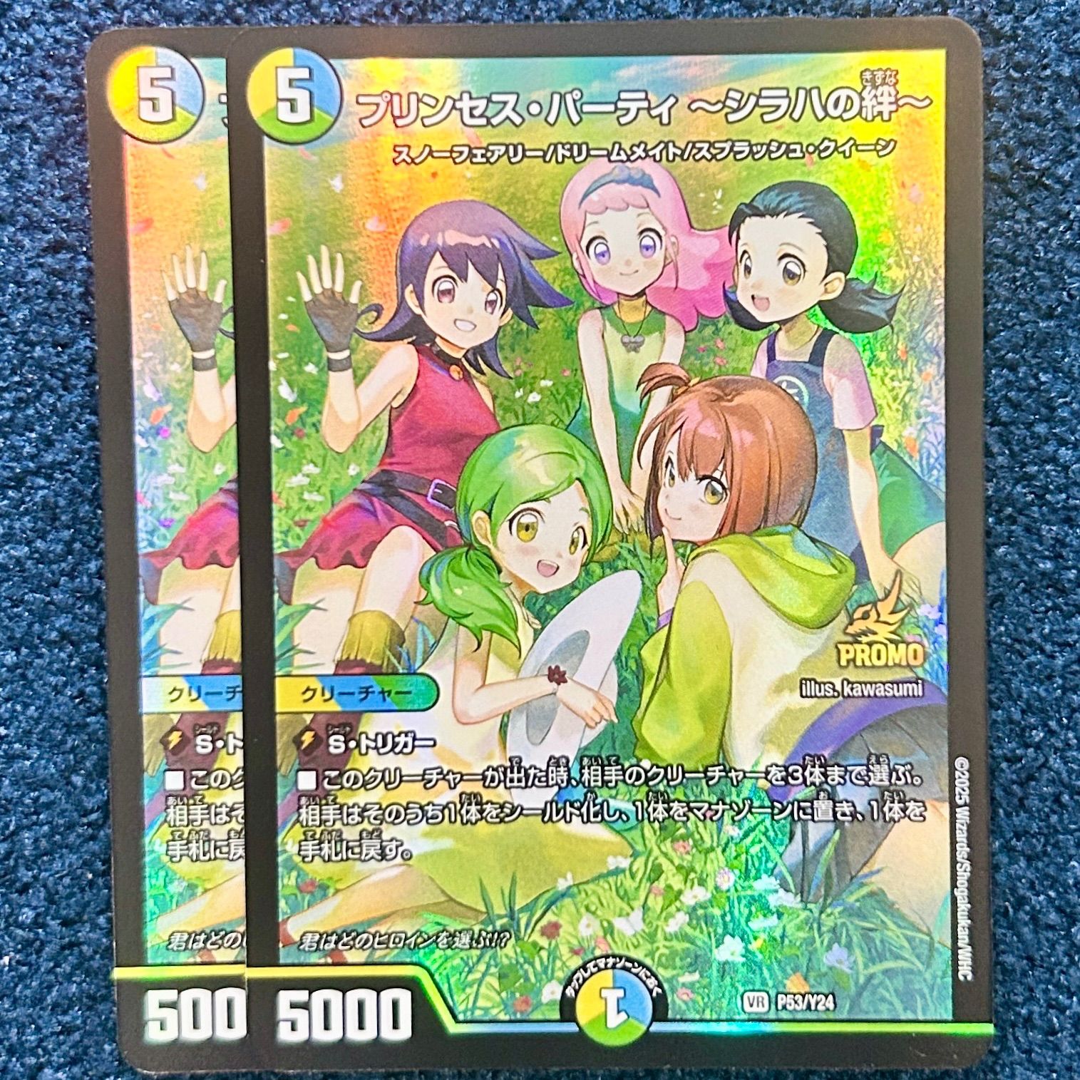 ☆ デュエルマスターズ プリンセス・パーティ~シラハの絆~ プロモ 2枚