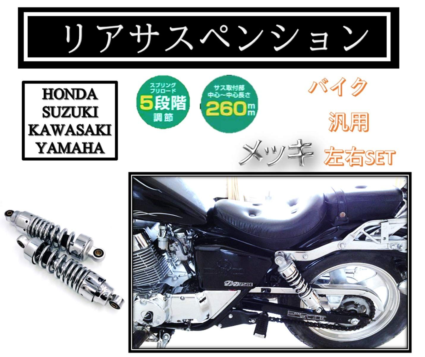 バイク 265mm リア サスペンション ショート リアショック メッキ 