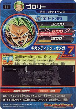 sdbh ブロリー HG6-45 美品 Amazon.co.jp: ドラゴンボールヒーローズ/GM6弾/UR/HG6-45