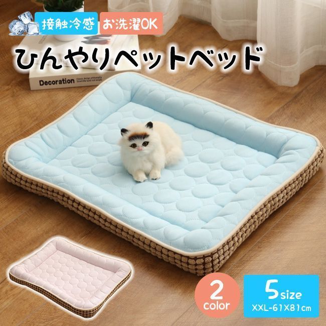 Mサイズ ひんやりペットベッド 猫 ベッド 夏用 ひんやり 接触冷感 ペット用 犬 防水 丸洗い可 通気性抜群 ペット用シーツ シーツ メッシュ カバー ペットベッド 涼しい 洗える 夏用マット ク