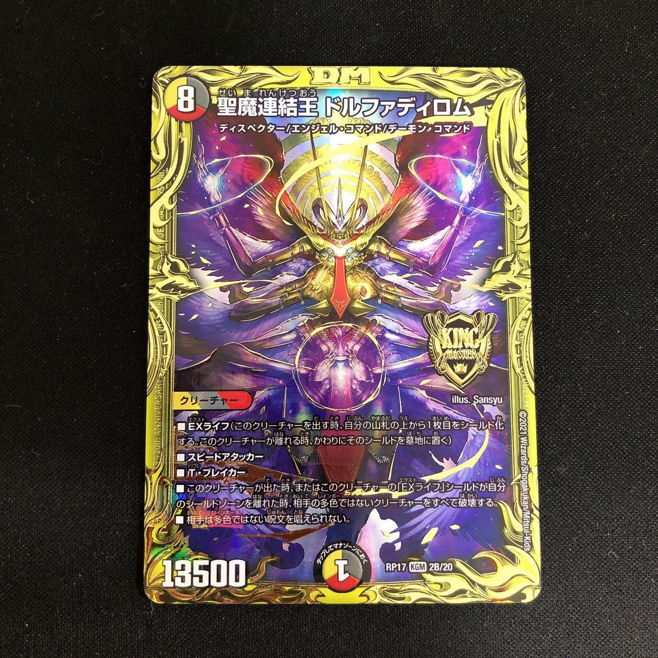 高い素材 聖魔連結王 ドルファディロム b 2枚 デュエルマスターズ 高い素材 聖魔連結王 ドルファディロム b 2枚 デュエルマスターズ