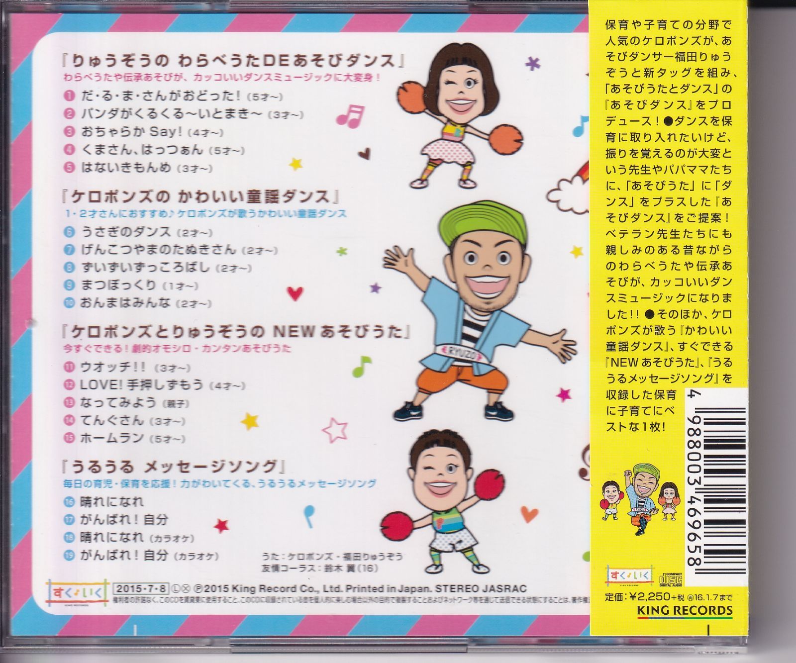 ケロポンズ DVD DVD『じゃんじゃん！ハイ！っとあそびうた』 - カエルちゃんショップ