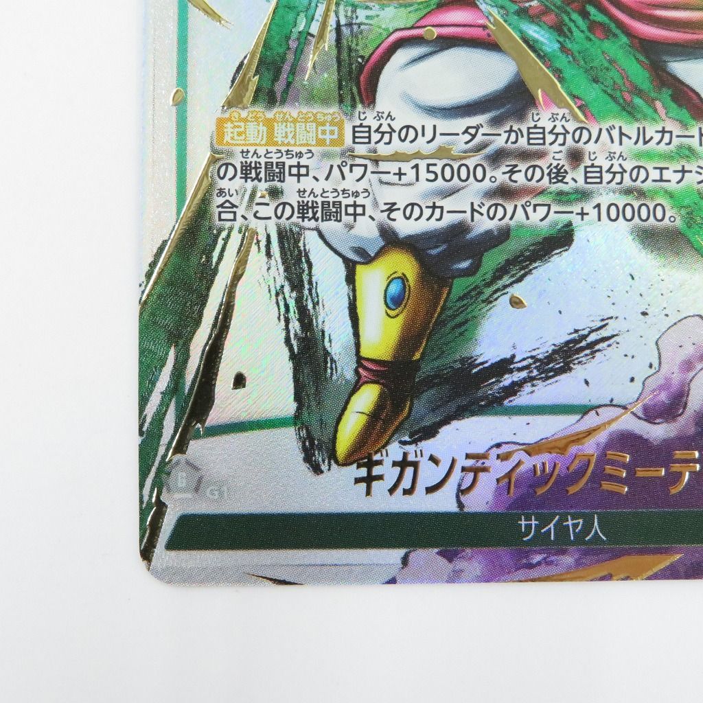 瀬戸店】ギガンティックミーティア FB03-15 C☆ ドラゴンボール