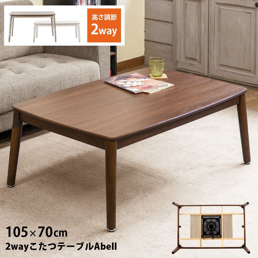 2Way こたつテーブル 105×70cm 継脚 20センチ 高さ42cm 62cm 2段階 長方形 ブラウン BR ねじ込み 脱着簡単 Abell 510W 石英管ヒーター 佐200 KJO-02BR▲こたつテーブル