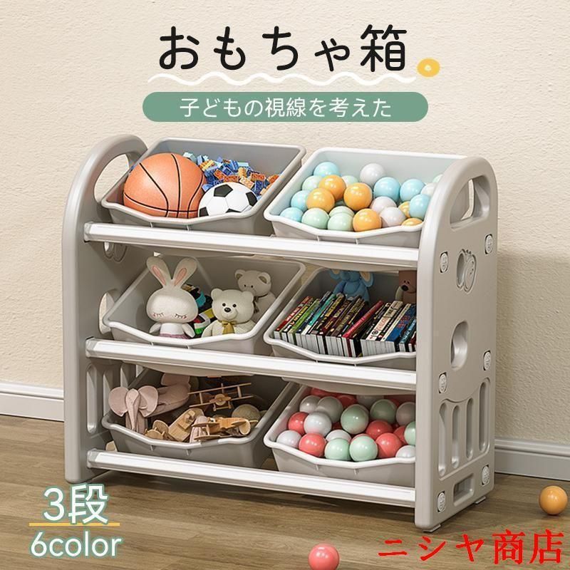 おもちゃ収納ラック おもちゃ箱 収納ケース 分類収納キッズラック 大容量 子供 おもちゃ収納棚 おもちゃボックス 子供用シェルフ 子供用絵