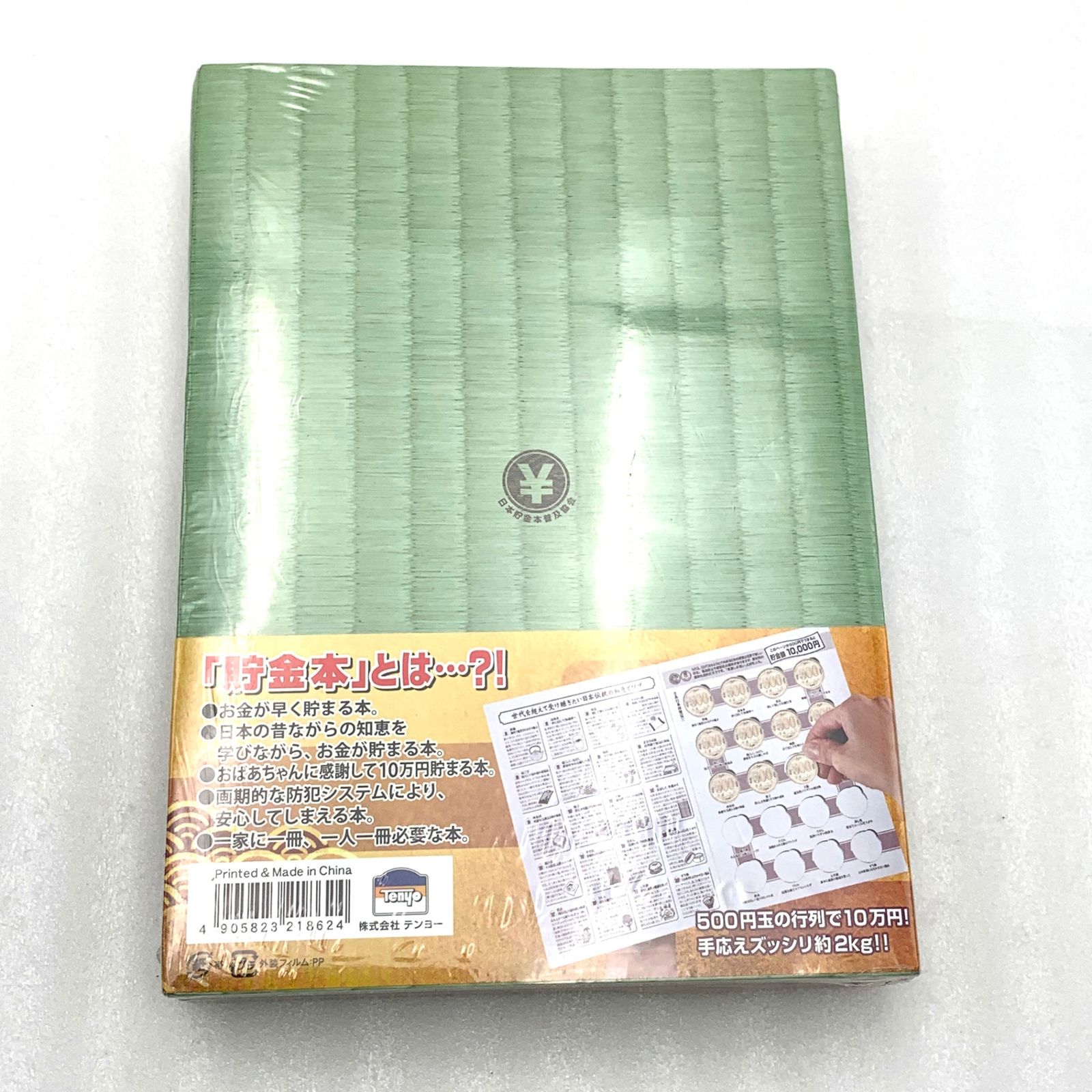 おばあちゃんが伝える日本の知恵を学ぶと10万円貯まる本 500玉