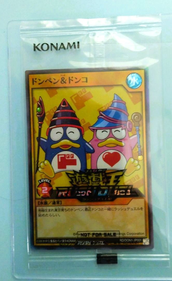 遊戯王 ドンキホーテ ドンペン&ドンコ