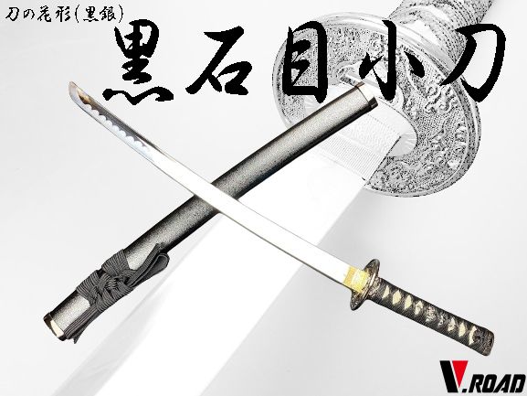 【未使用】美術刀剣-模造刀　白石目（大刀）【観賞用】 観賞用】美術刀・模造刀 白石目（大刀） 未使用】美術刀剣-模造