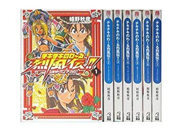 【】 チキチキのわーる烈風伝!! 文庫 全7巻完結セット (ファミ通文庫)