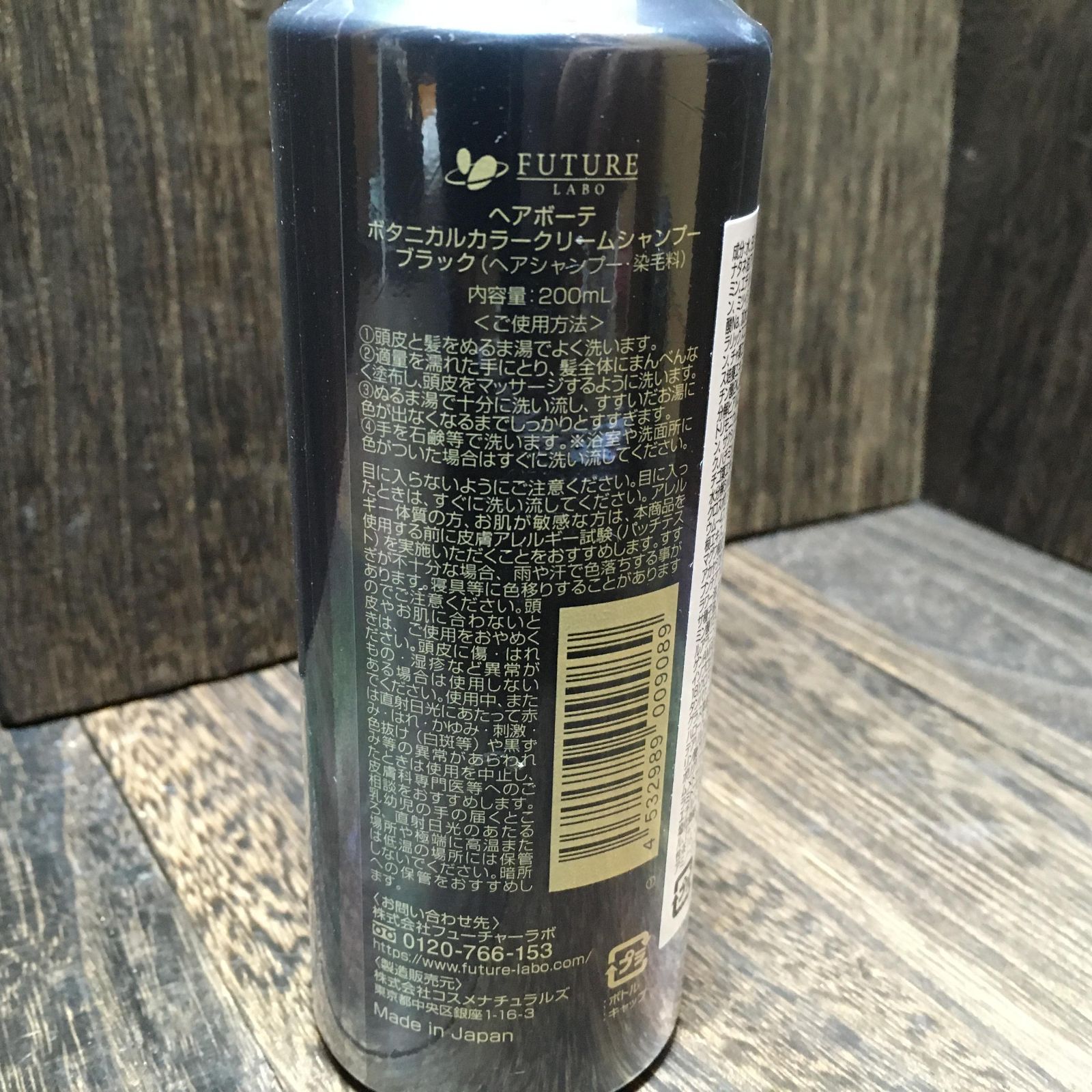 4-86　ヘアボーテ　ボタニカルカラークリームシャンプー ブラック　200mL 新品未使用 ヘアボーテ ボタニカル カラー クリームシャンプー