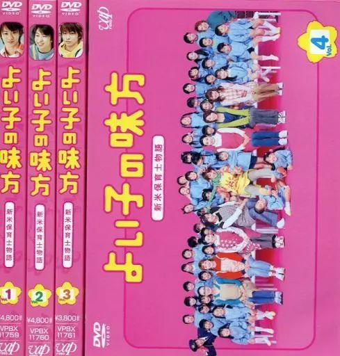 中古】国内TVドラマDVD よい子の味方 新米保育士物語 単巻全4巻