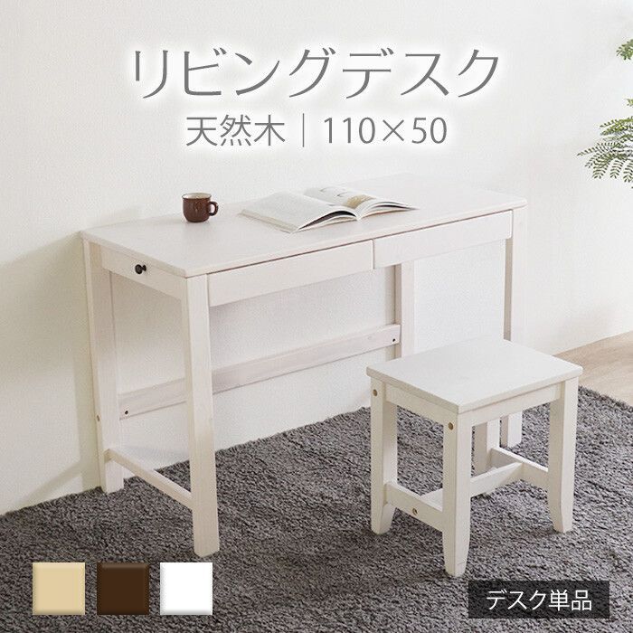 机・テーブル 変哲もないリビングデスクW110×D50 ホワイト 送料無料