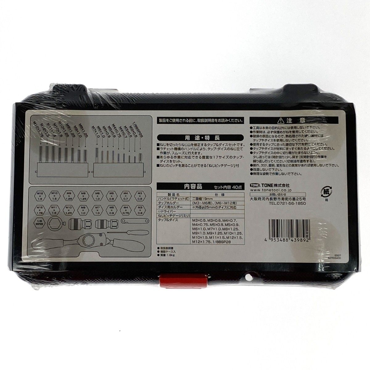 TONE トネ タップ＆ダイスセット TDS400