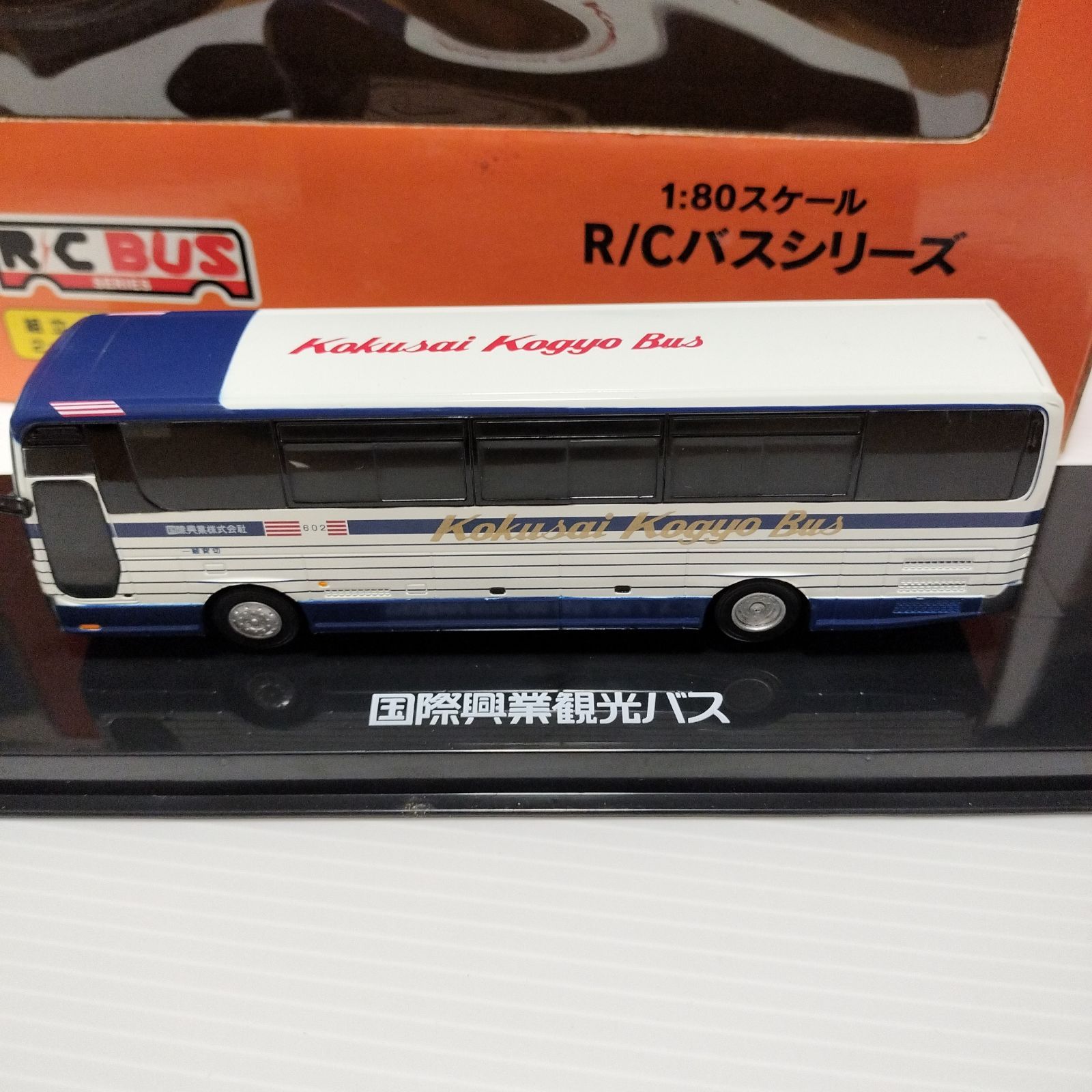 京商 R⁄Cバス 国際興業観光バス 1:80スケール いすゞガーラ 京