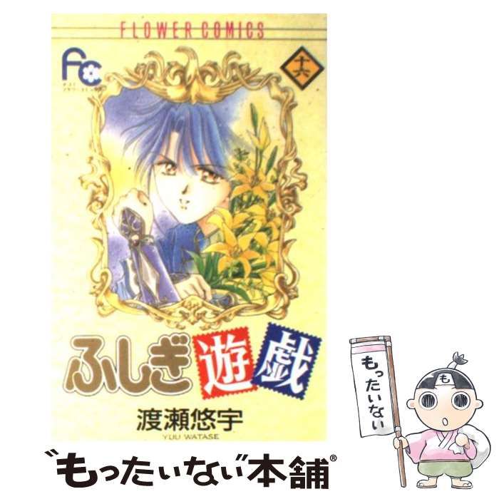 【中古】 ふしぎ遊戯：永遠我愛ニー/小学館/渡瀬悠宇 ☆希少!!!《中古》渡瀬悠宇『ふしぎ遊戯永遠我愛イ尓』CDブック