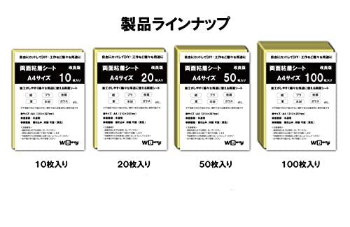 WBway 両面粘着シート A4 【100枚セット】 薄型 強粘着 シート状