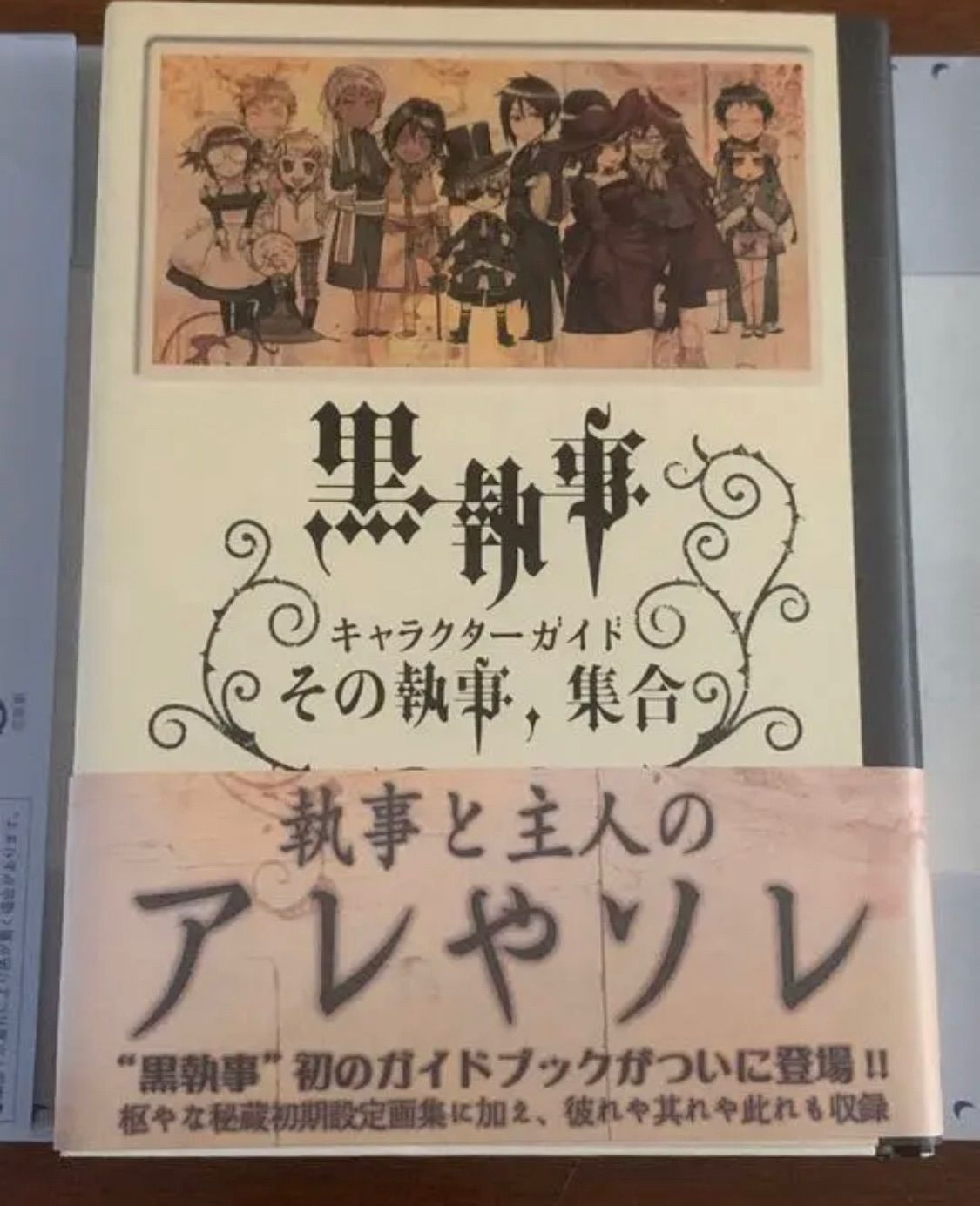 新作・人気アイテム 黒執事28冊＋ 黒執事 キャラクターガイド その執事