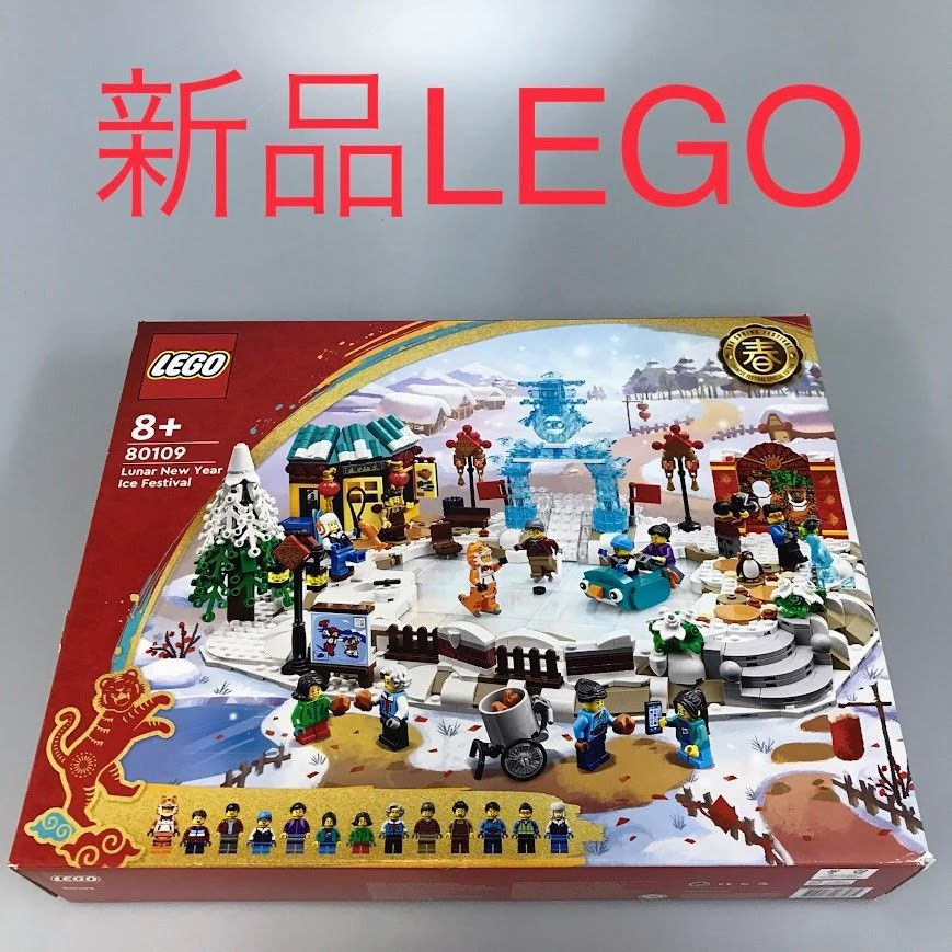 正規品 新品未開封 LEGO レゴ アジアンフェスティバル 80109 春節の氷 