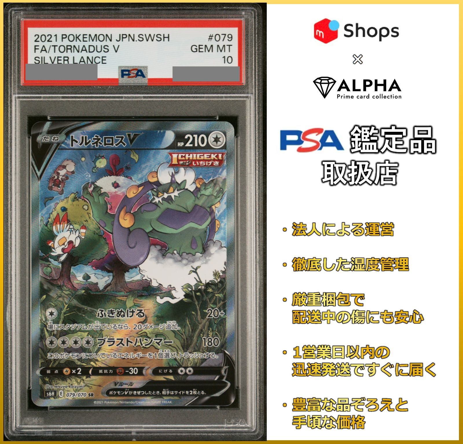 PSA10 ポケカ トルネロスV SR S6H 079/070 - Card Shop ALPHA - メルカリ