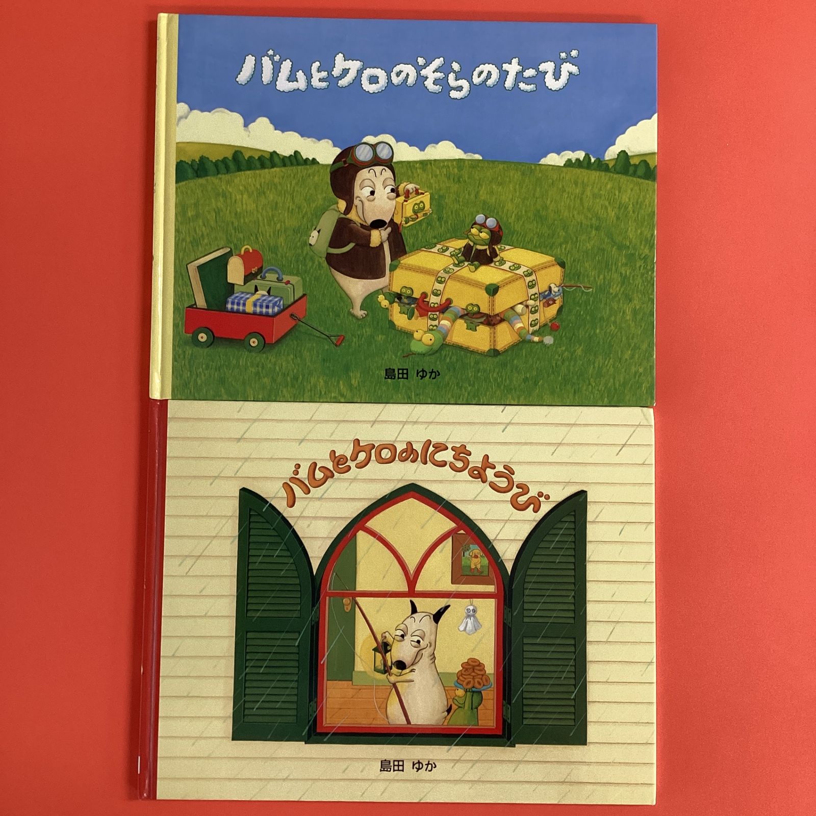 【HOT新作】バムとケロ 絵本 4冊セット 絵本・児童書