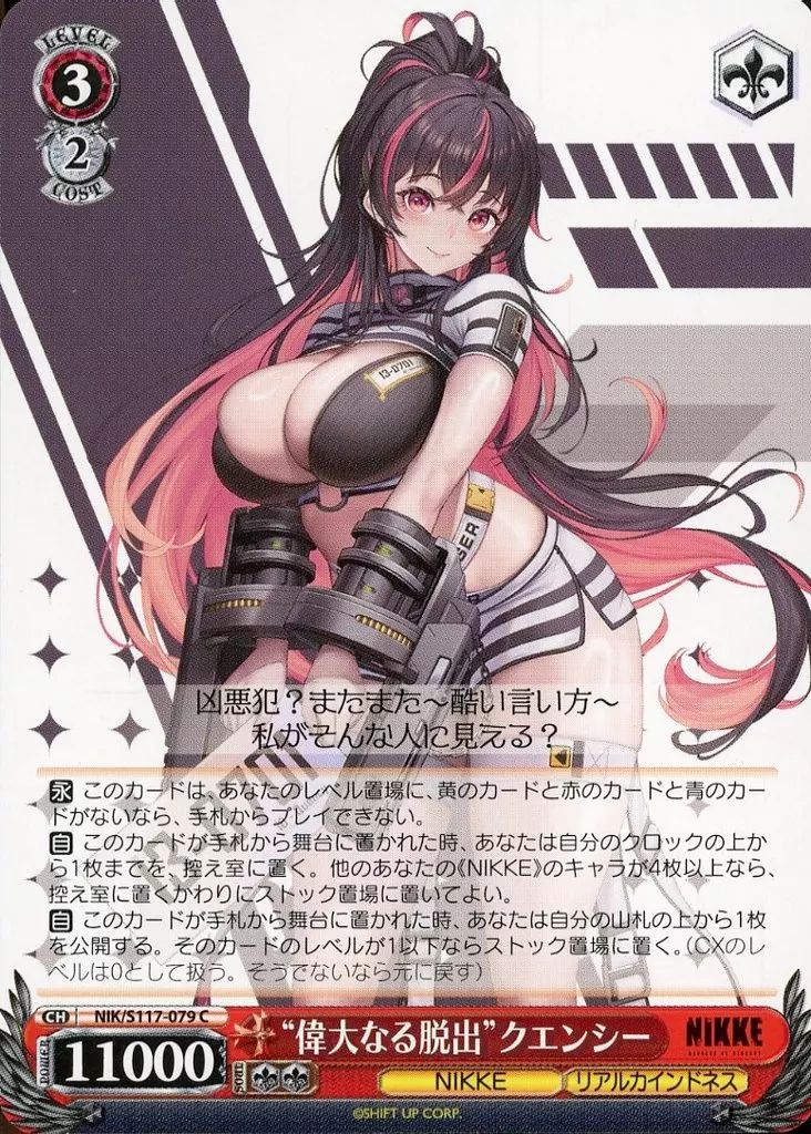 中古】ヴァイスシュヴァルツ NIK/S117-079[C]：“偉大なる脱出