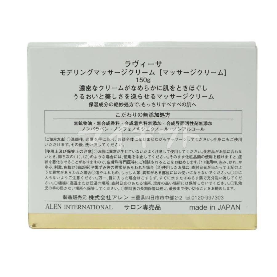 ラヴィーサ モデリングマッサージクリーム 150g 2個セット ALEN アレン 