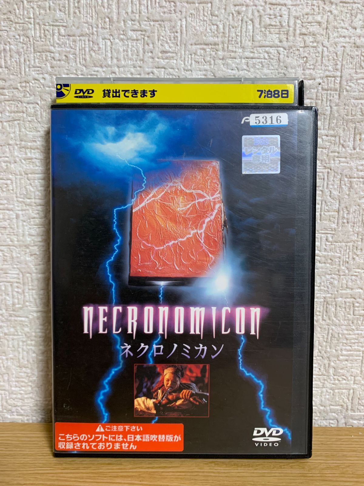 ネクロノミカン DVD - メルカリ