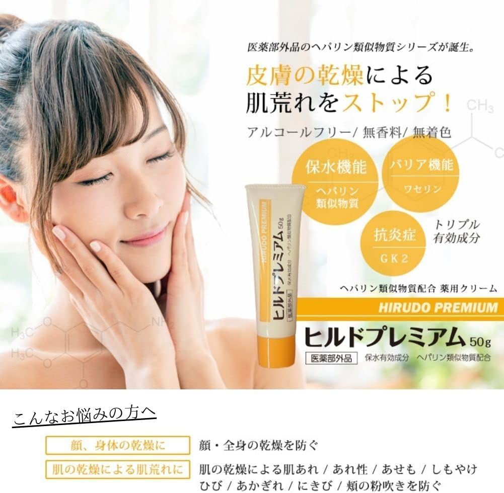 ヒルド クリーム ヘパリン類似物質 薬用 保湿 処方箋不要 50 g 医薬部外品 50グラム x 10