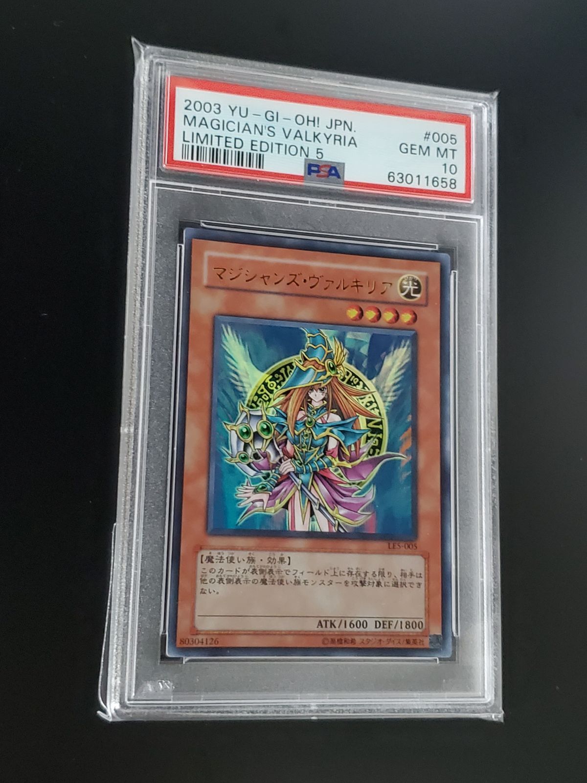 遊戯王 2003年 マジシャンズヴァルキリア PSA9 リミテッド