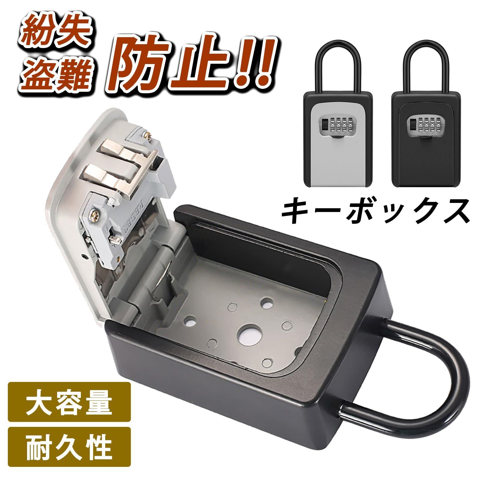 鍵付き 収納ボックス