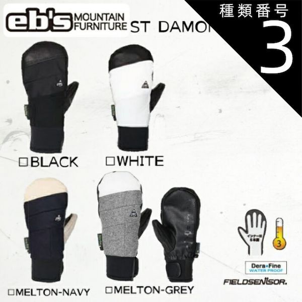 種類3：BLACK/L  即出荷 エビス スキー グローブ 手袋 メンズ レディース 4300017 23-24 eb's ST DAMONDE MITT 男性用 女性用 ミトン 2024 日本正規品